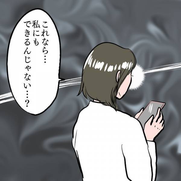 ＜SNSトラブル＞「簡単じゃん！」人気アカウントを見てママが真似しようとした投稿はまさかの…！？