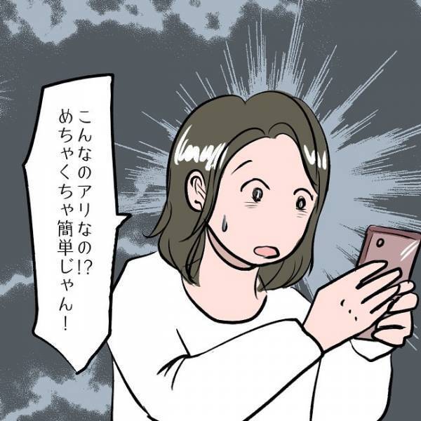 ＜SNSトラブル＞「簡単じゃん！」人気アカウントを見てママが真似しようとした投稿はまさかの…！？