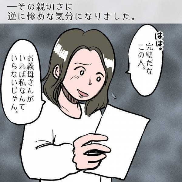 ＜SNSトラブル＞「私なんていらない…」ママを追い込んだ、義母からの予想外な手紙の内容とは…！？