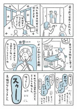 ＜卵巣嚢腫体験談＞「ゴホッゴホッ」すごいむせる…麻酔をした次の瞬間…