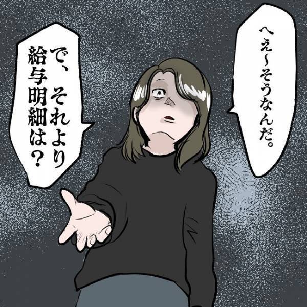 ＜SNSトラブル＞「絶対ネットに上げないでね」妻にせがまれ給与明細を渡す夫。するとまさかの…！？
