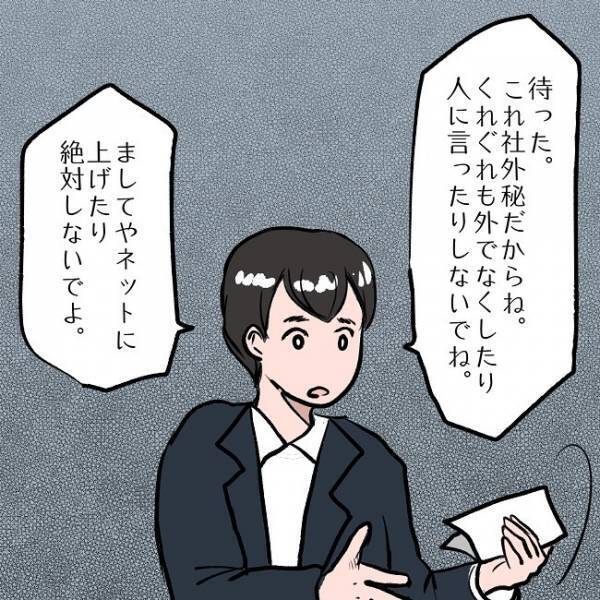 ＜SNSトラブル＞「絶対ネットに上げないでね」妻にせがまれ給与明細を渡す夫。するとまさかの…！？