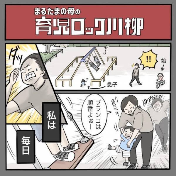 ＜育児ロック川柳＞「毎日走っているのになぜ減らない？」自問自答した結果、原因が判明！