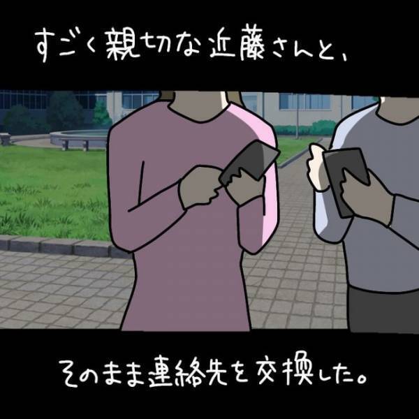 ＜ウソつきなママ友＞「なんでも私に聞いてくださいね！」親切そうなママ友と連絡先を交換したら…