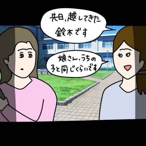 ＜ウソつきなママ友＞「なんでも私に聞いてくださいね！」親切そうなママ友と連絡先を交換したら…