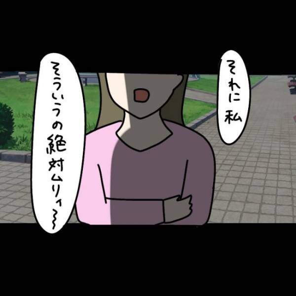 ウソつきなママ友から子供を守った話 1_4