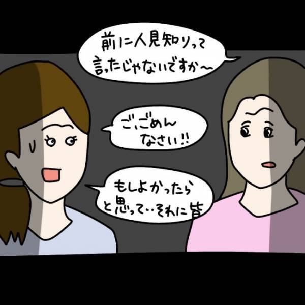 ＜ウソつきなママ友＞「私のメール既読無視しといて他の人と…」えっ！？ ママ友に責められ、さらに…