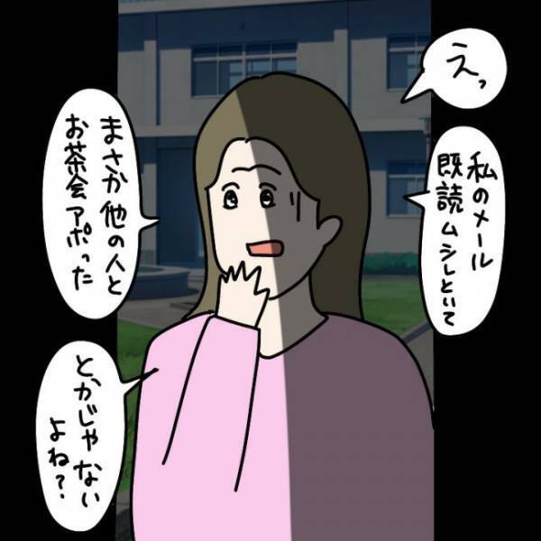 ＜ウソつきなママ友＞「私のメール既読無視しといて他の人と…」えっ！？ ママ友に責められ、さらに…
