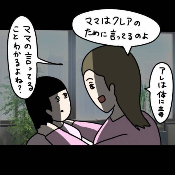 ＜ウソつきなママ友＞「体に毒！絶対与えちゃダメ！」はぁ！？ ママ友が独特な理論を押し付けてきて…