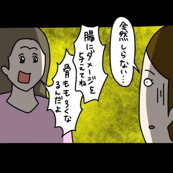 ＜ウソつきなママ友＞「体に毒！絶対与えちゃダメ！」はぁ！？ ママ友が独特な理論を押し付けてきて…