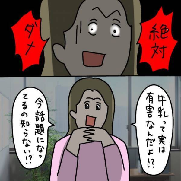 ＜ウソつきなママ友＞「体に毒！絶対与えちゃダメ！」はぁ！？ ママ友が独特な理論を押し付けてきて…