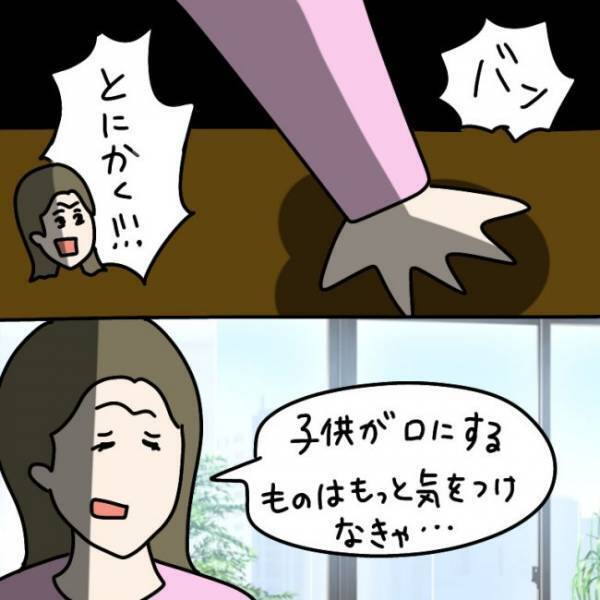 ＜ウソつきなママ友＞「体に毒！絶対与えちゃダメ！」はぁ！？ ママ友が独特な理論を押し付けてきて…