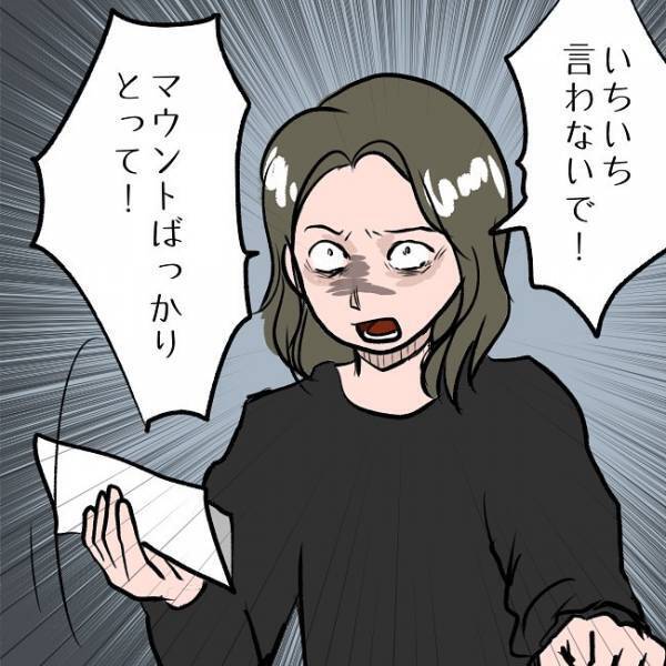 ＜SNSトラブル＞「マウントばっかり！」夫の態度にブチ切れた挙句、とんでもない投稿をし…