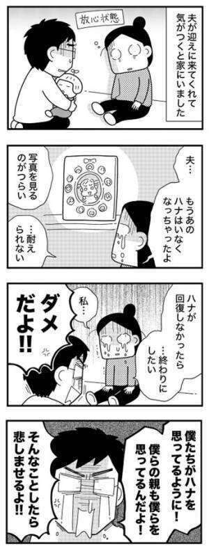 ＜娘が脳症に＞「もう娘はいなくなっちゃった…」いつも温和な夫が激怒！その理由とは…？