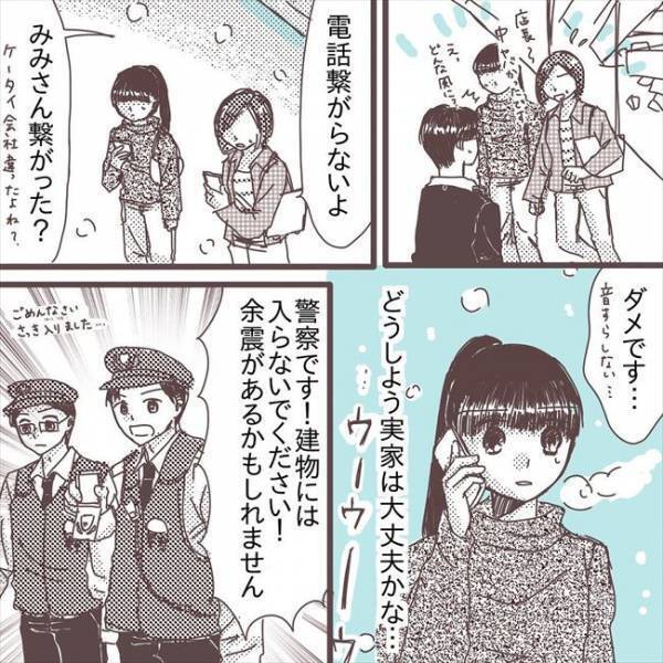 〈国際結婚〉「お願い…無事でいて！」一変した町の景色…電話もつながらず…