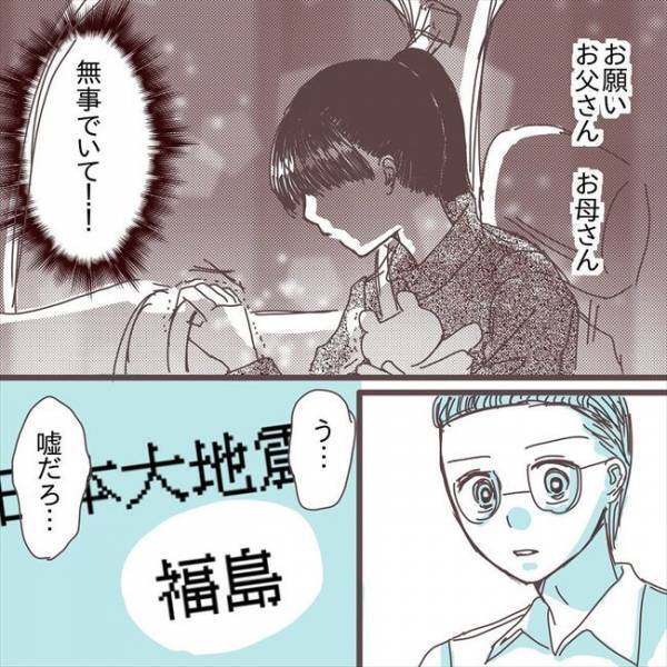 〈国際結婚〉「お願い…無事でいて！」一変した町の景色…電話もつながらず…