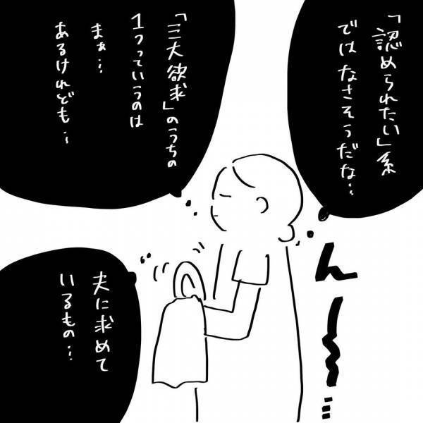 夫と「したい」理由、何だっけ？悩み続けた結論、私が欲しかったのは単純なものでした。 #9