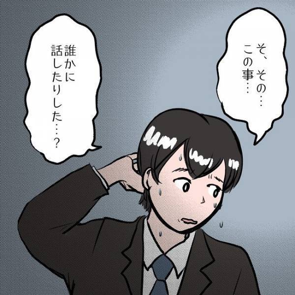 ＜SNSトラブル＞「え…？」勤務中の夫が絶句…！妻が夫に内緒で投稿した驚愕の内容とは…！？