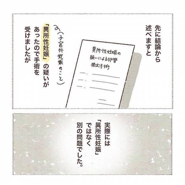 〈子宮外妊娠〉「あれ…赤ちゃん見えない？」検査薬で陽性反応が出たけれど…