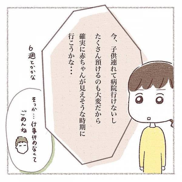 〈子宮外妊娠〉「あれ…赤ちゃん見えない？」検査薬で陽性反応が出たけれど…