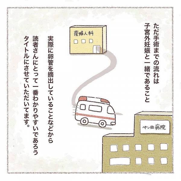 〈子宮外妊娠〉「あれ…赤ちゃん見えない？」検査薬で陽性反応が出たけれど…