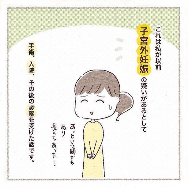 〈子宮外妊娠〉「あれ…赤ちゃん見えない？」検査薬で陽性反応が出たけれど…