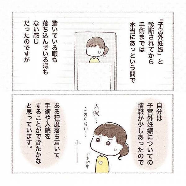 〈子宮外妊娠〉「あれ…赤ちゃん見えない？」検査薬で陽性反応が出たけれど…