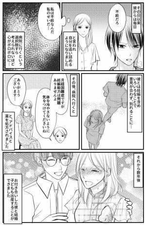 「不妊だろ」子どもができないのは私のせい？彼の言葉に心がボロボロで…