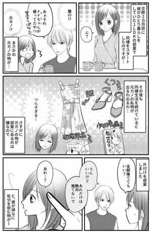 絶対に捨てないで 元カノの私物で溢れる彼の部屋 なかでも 寝室には神経を疑う物が 22年7月21日 ウーマンエキサイト 1 4