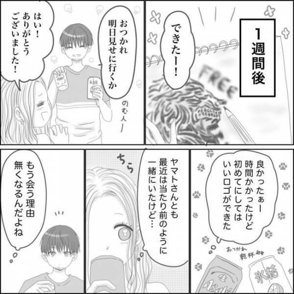 ＜0日婚＞「今日で会うのは終わりか…」彼と過ごすうち、私の気持ちは揺らいでいき…