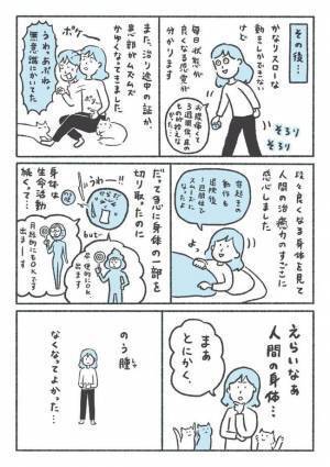 ＜卵巣嚢腫体験談＞「無意識に…」ついに退院。するとある症状が現れて