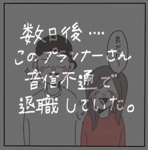 ＜女性特有トラブル＞「やさしそうで安心」好印象だった結婚式場のプランナー。後日、彼女が突然…