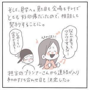 ＜女性特有トラブル＞「やさしそうで安心」好印象だった結婚式場のプランナー。後日、彼女が突然…