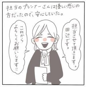 ＜女性特有トラブル＞「やさしそうで安心」好印象だった結婚式場のプランナー。後日、彼女が突然…