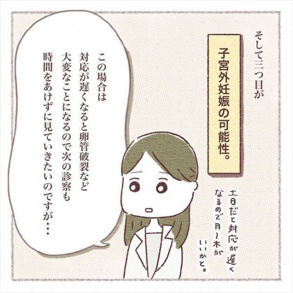 〈子宮外妊娠〉「赤ちゃんは見えません」ショック…医師から３つの可能性を告げられ…