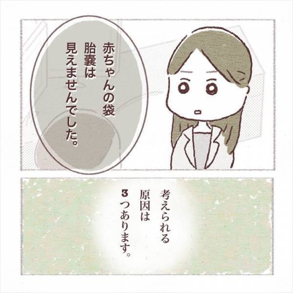 〈子宮外妊娠〉「赤ちゃんは見えません」ショック…医師から３つの可能性を告げられ…