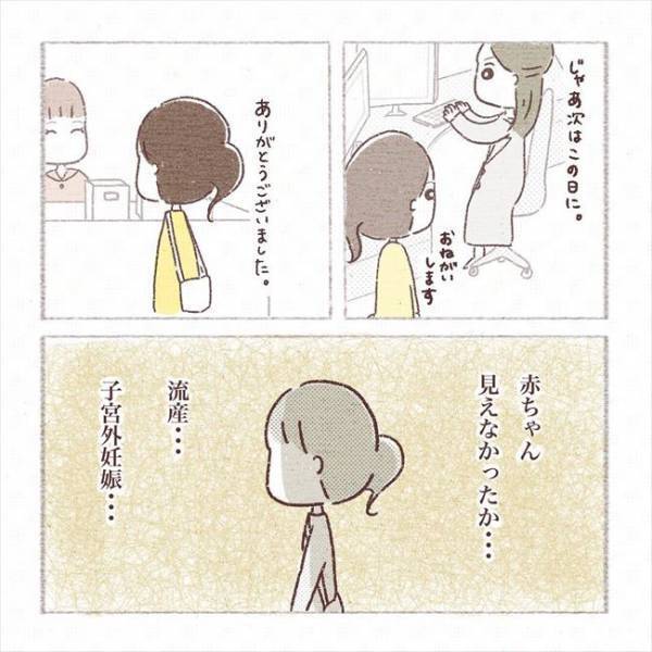 〈子宮外妊娠〉「赤ちゃんは見えません」ショック…医師から３つの可能性を告げられ…