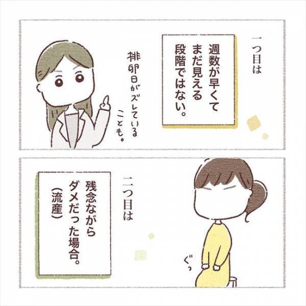 〈子宮外妊娠〉「赤ちゃんは見えません」ショック…医師から３つの可能性を告げられ…