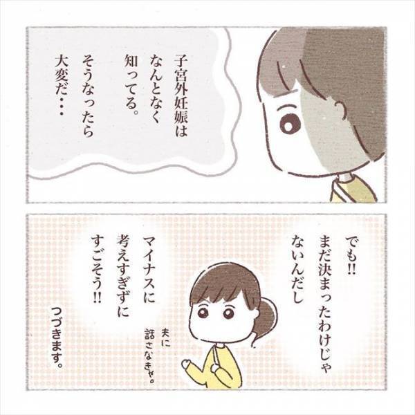 〈子宮外妊娠〉「赤ちゃんは見えません」ショック…医師から３つの可能性を告げられ…