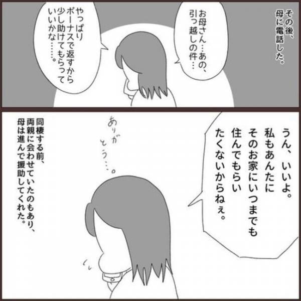 ＜浮気を乗り越えて結婚＞「引っ越そう」彼の思い出に決別！決意できたキッカケは…