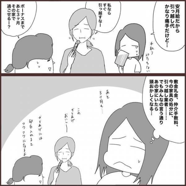 ＜浮気を乗り越えて結婚＞「引っ越そう」彼の思い出に決別！決意できたキッカケは…