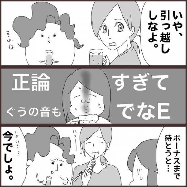 「引っ越そう」彼の思い出に決別！決意できたキッカケは… ＃浮気を乗り越えて結婚 4