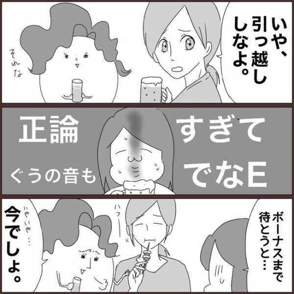 ＜浮気を乗り越えて結婚＞「引っ越そう」彼の思い出に決別！決意できたキッカケは…