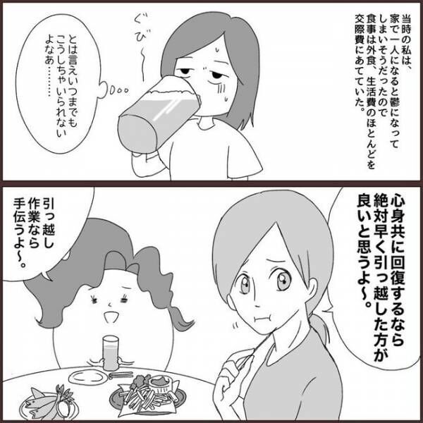 「引っ越そう」彼の思い出に決別！決意できたキッカケは… ＃浮気を乗り越えて結婚 4