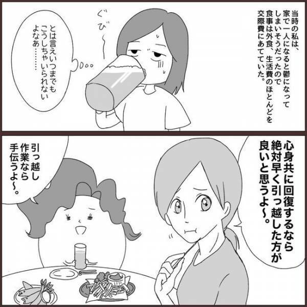 ＜浮気を乗り越えて結婚＞「引っ越そう」彼の思い出に決別！決意できたキッカケは…