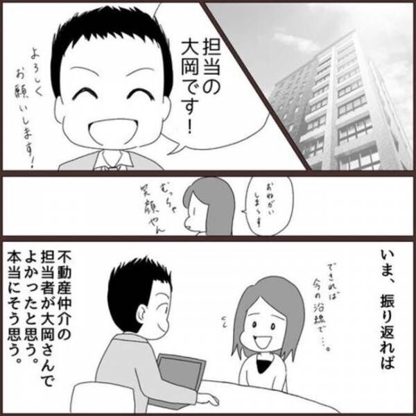 「引っ越そう」彼の思い出に決別！決意できたキッカケは… ＃浮気を乗り越えて結婚 4