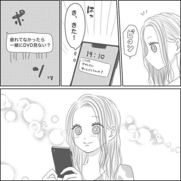 ＜0日婚＞「部屋にこない？」期待通りの誘いにドキッ。彼への恋心を自覚した私は…