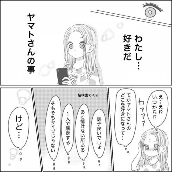 ＜0日婚＞「部屋にこない？」期待通りの誘いにドキッ。彼への恋心を自覚した私は…