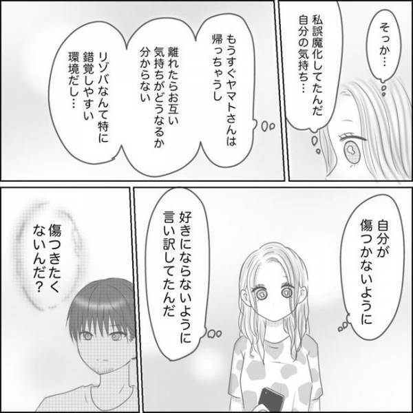 ＜0日婚＞「部屋にこない？」期待通りの誘いにドキッ。彼への恋心を自覚した私は…