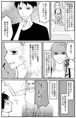 「母さんの味と違う」義母と比べて私の料理を批判する夫！我慢できなくなった私は…